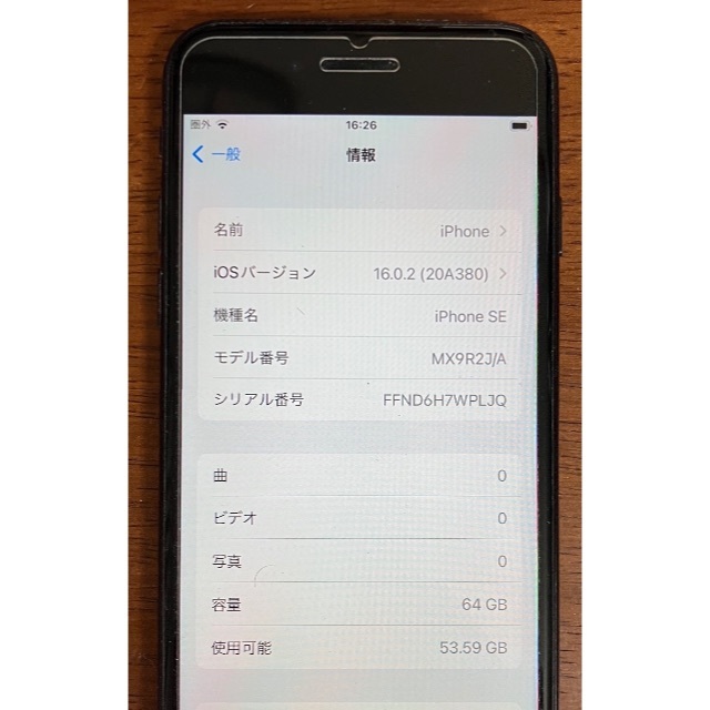 iPhone SE2 64G（バッテリー97% 、SIMロック解除）値下げ