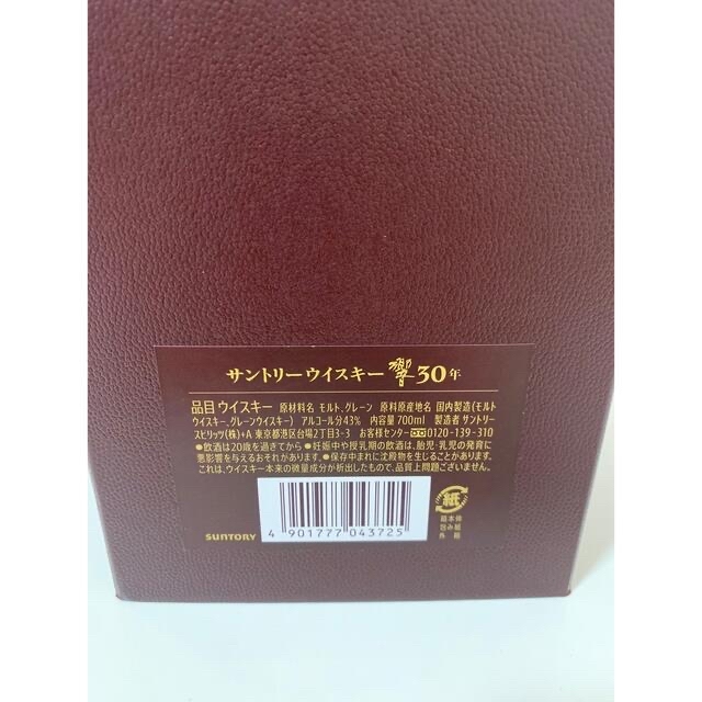 M様専用　響30年　700ml 新品　限定　 食品/飲料/酒の酒(ウイスキー)の商品写真