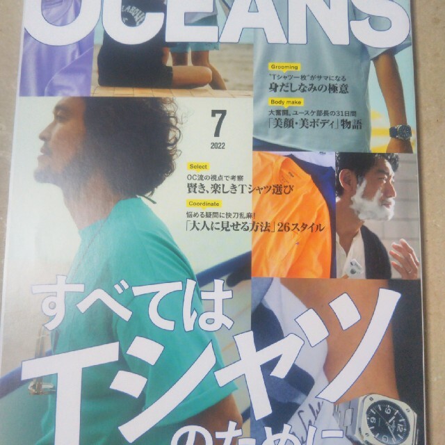 LIGHT HOUSE(ライトハウス)のOCEANS (オーシャンズ) 2022年 07月号 エンタメ/ホビーの雑誌(ファッション)の商品写真