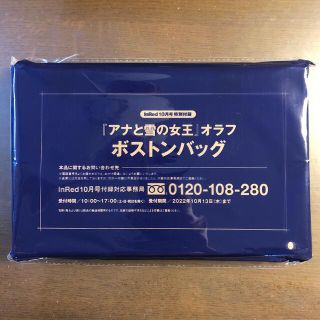 アナトユキノジョオウ(アナと雪の女王)のInRed  10月号付録　『アナと雪の女王』　オラフ　ボストンバッグ(ボストンバッグ)
