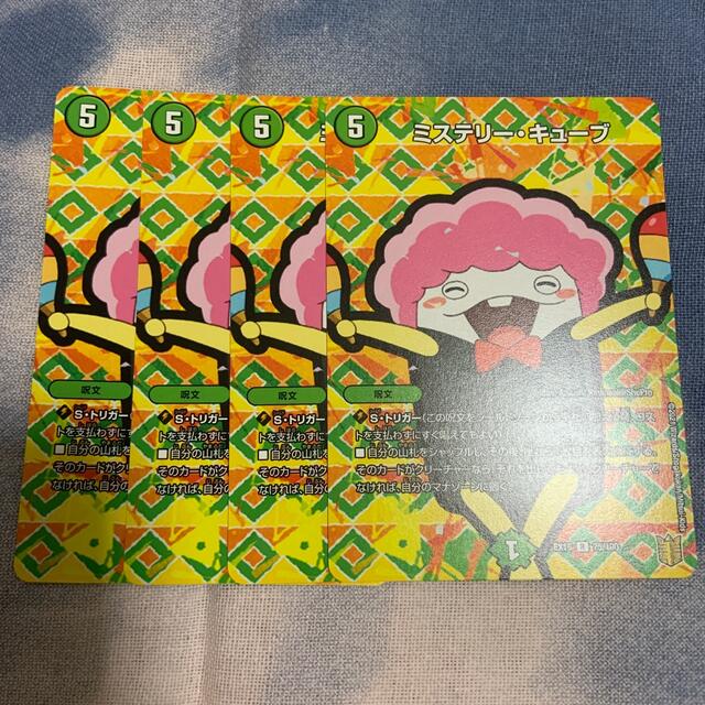 デュエルマスターズ(デュエルマスターズ)のミステリー・キューブ エンタメ/ホビーのトレーディングカード(シングルカード)の商品写真