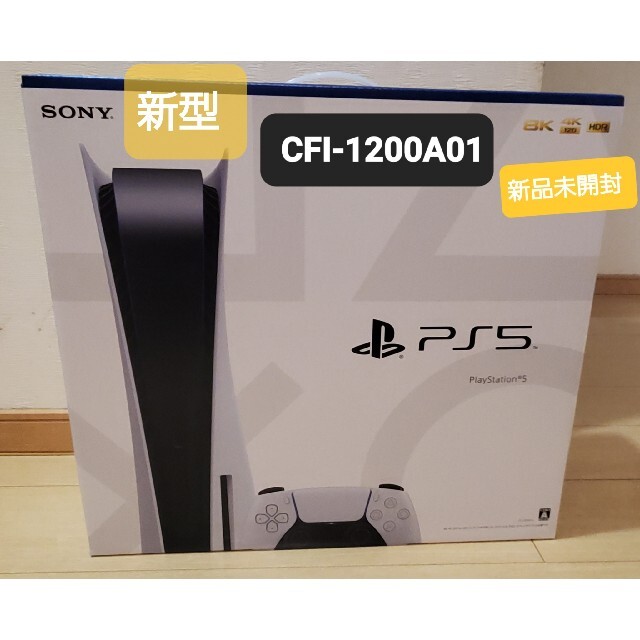 家庭用ゲーム機本体ps5　最新モデル　新品　CFI-1200A01