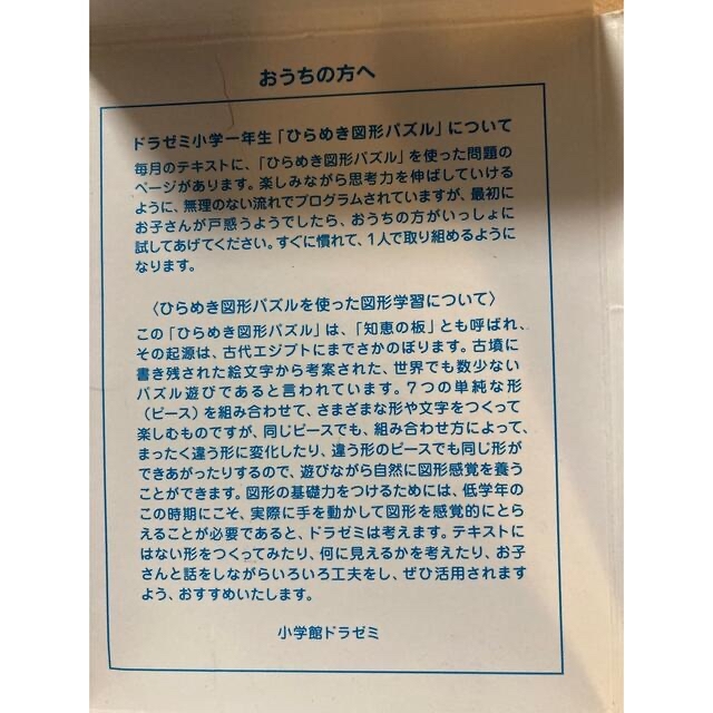 小学館(ショウガクカン)の【非売品】貴重✨ドラゼミ教材付録セット　小学一年生〜三年生 キッズ/ベビー/マタニティのおもちゃ(知育玩具)の商品写真