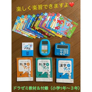 ショウガクカン(小学館)の【非売品】貴重✨ドラゼミ教材付録セット　小学一年生〜三年生(知育玩具)