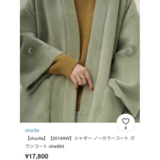 TODAYFUL - chuclla 新品　コート　ガウン  定価17800