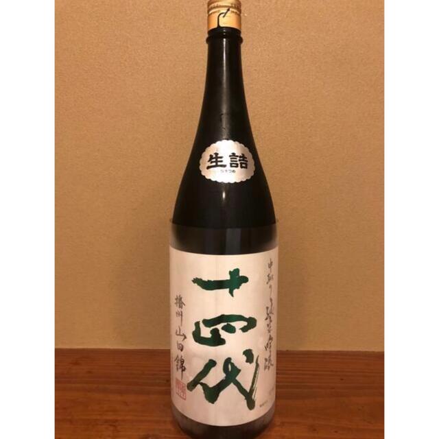 十四代 中取り純米吟醸　播州山田錦　1800ml 20年8月 詰