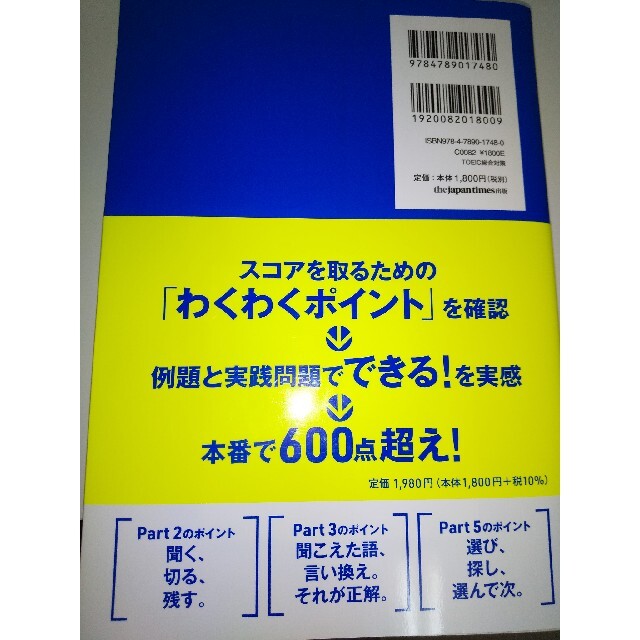 ゼロからのＴＯＥＩＣ　Ｌ＆Ｒテスト６００点全パート講義 エンタメ/ホビーの本(資格/検定)の商品写真