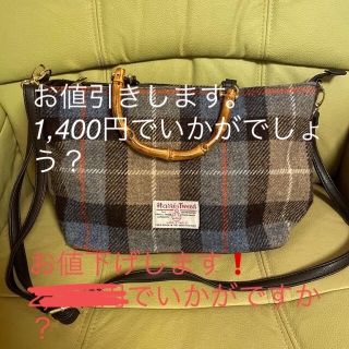 ハリスツイード(Harris Tweed)のHarris  Tweedのショルダーバックお値引き❗️(ショルダーバッグ)