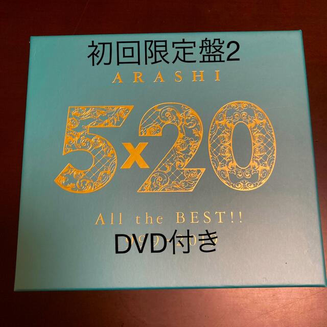 5×20 All the BEST！！ 1999-2019（初回限定盤2） | フリマアプリ ラクマ