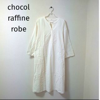 ショコラフィネローブ(chocol raffine robe)のchocol raffine robe　ショコラフィネローブ　ワンピース(ひざ丈ワンピース)