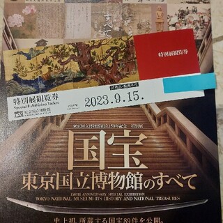 東京国立博物館 特別展観覧チケット1枚(美術館/博物館)