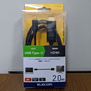 エレコム(ELECOM)の【MI様専用】エレコム 変換ケーブル Type-C-HDMI 2.0m(その他)