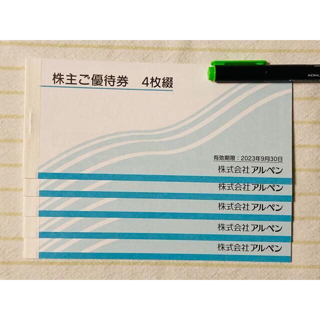 アルペン　株主優待　1万円分