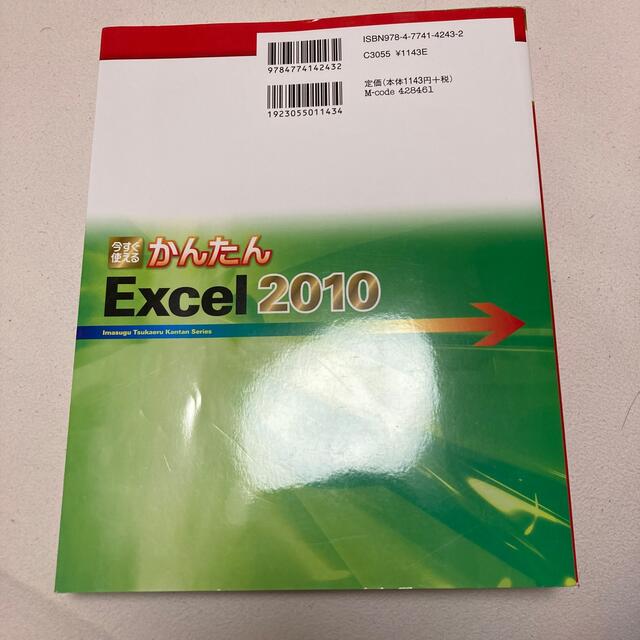 【定価1257円】【mos/itパスポートなどに】Excel2010教本 エンタメ/ホビーの本(コンピュータ/IT)の商品写真