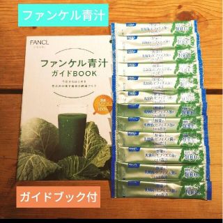 ファンケル(FANCL)の野菜と乳酸菌とビフィズス菌がとれる青汁　ファンケル　3.5g×12本(青汁/ケール加工食品)