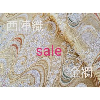 ニシジン(西陣)のsale！　西陣織　高級金襴生地　さくら流水　金/ベージュ   KY-316-1(生地/糸)