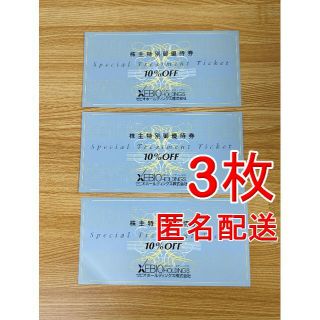 新品　ゼビオ　エルブレス　株主優待　10％ OFF　匿名配送(ショッピング)