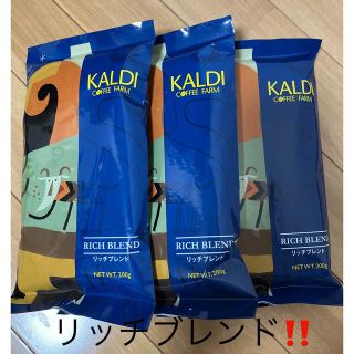 カルディ(KALDI)のカルディ　KALDI  リッチブレンド　コーヒー粉　3袋  新品未開封(コーヒー)