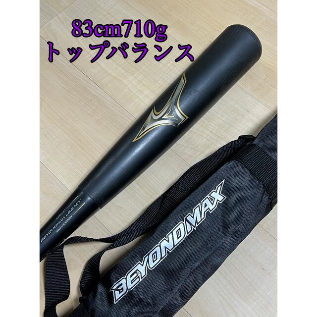 【数回使用のみ】ビヨンドマックス レガシー 83cm トップバランス