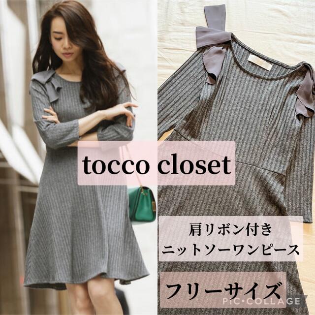 tocco(トッコ)のtocco closet トッコクローゼット　 ワンピース レディースのワンピース(ひざ丈ワンピース)の商品写真