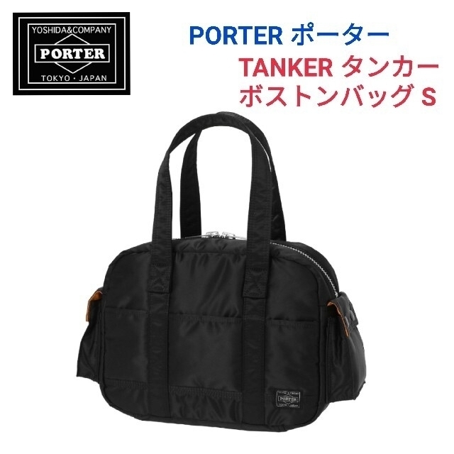 PORTER - PORTERポーター☆TANKER タンカー ボストンバッグ黒Sトート 