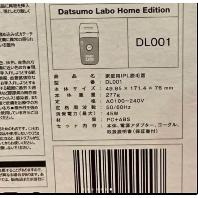 極美品　Datsumo Labo ホームエディション 脱毛器 DL001