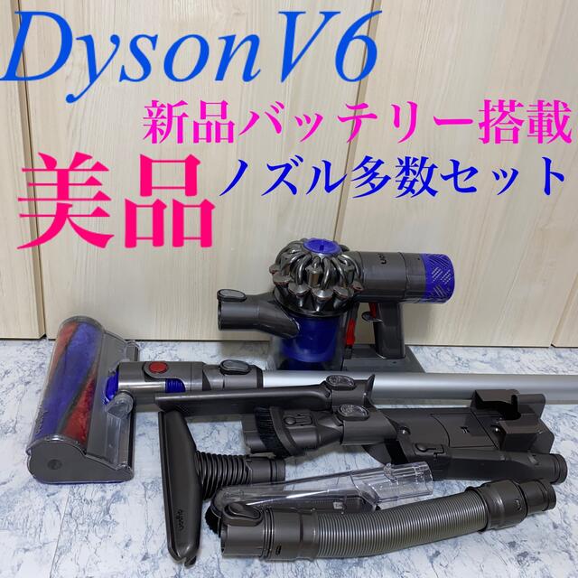 新品バッテリーDysonV6 fluffyノズル多数セットのサムネイル