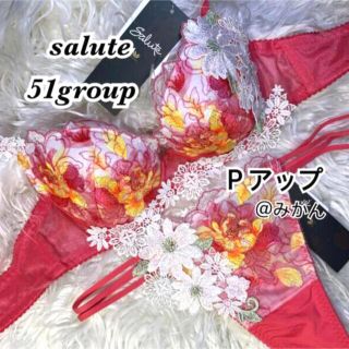 ワコール(Wacoal)のWacoal🍒🎀salute51グループＰアップブラC65ソングMセット(ルームウェア)