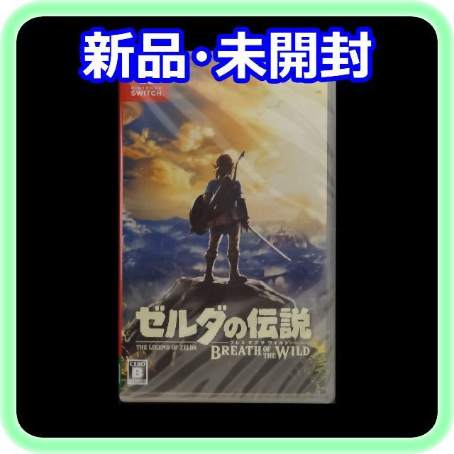 新品 未開封 ゼルダの伝説 ブレス オブ ザ ワイルド Switchソフト