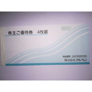 【匿名送料無料】アルペン株主優待2000円分2023.9.30まで(ショッピング)