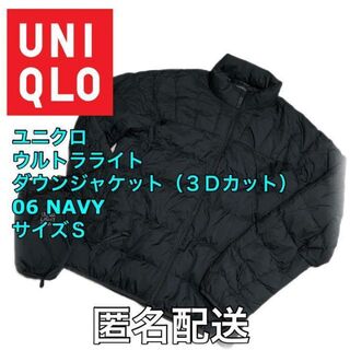 ユニクロ(UNIQLO)のユニクロ ウルトラライトダウンジャケット（3Dカット）69 NAVY サイズS(ダウンジャケット)