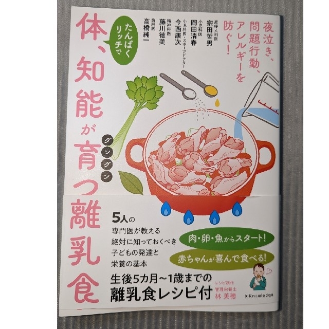 体、知能がグングン育つ離乳食 エンタメ/ホビーの雑誌(結婚/出産/子育て)の商品写真