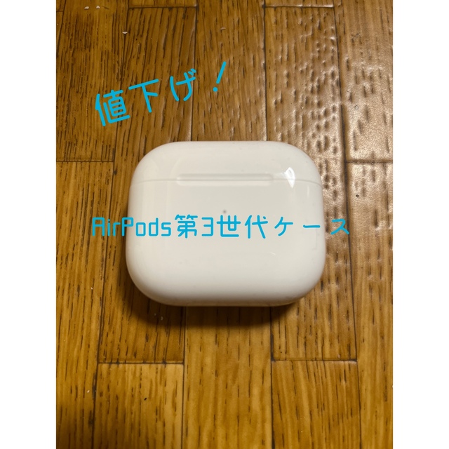 Apple - AirPods 第3世代 充電器ケースのみの通販 by ひーちゃん's ...