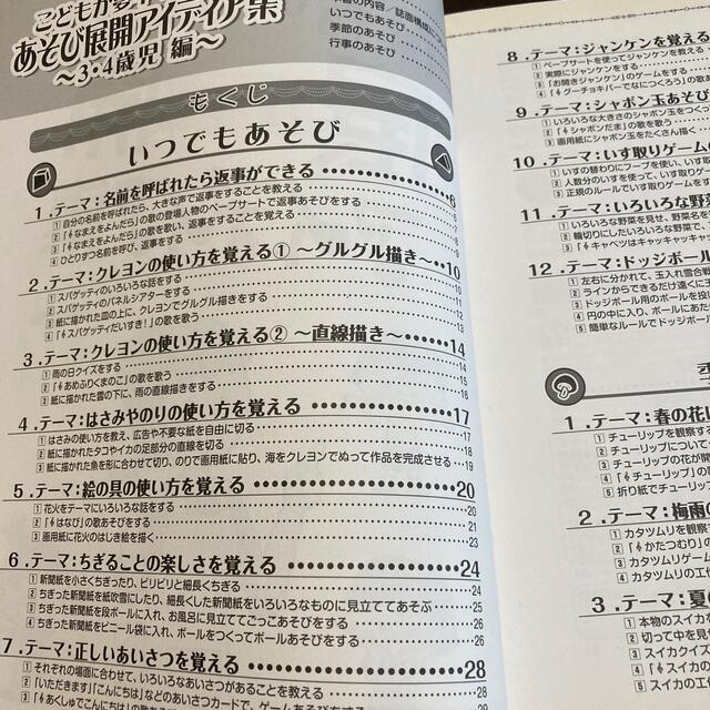 保育のあそび展開アイディア集 こどもが夢中！ ３・４歳児編 エンタメ/ホビーの本(人文/社会)の商品写真