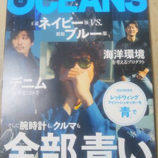 ライトハウス(LIGHT HOUSE)のOCEANS (オーシャンズ) 2022年 04月号(ファッション)