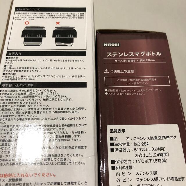 ニトリ(ニトリ)のステンレスボトル・4本 キッズ/ベビー/マタニティの授乳/お食事用品(水筒)の商品写真