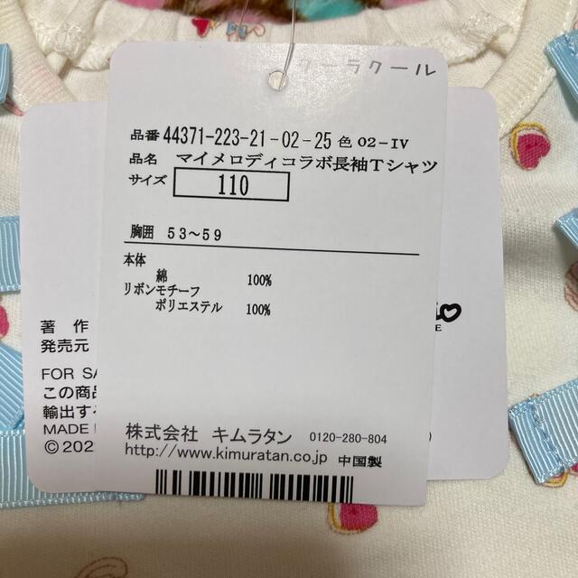 78%以上節約 クーラクール × マイメロディ コラボTシャツ パンツ 100