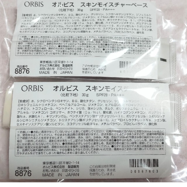 ORBIS(オルビス)のオルビス　ORBIS　スキンモイスチャーベース  30g コスメ/美容のベースメイク/化粧品(化粧下地)の商品写真