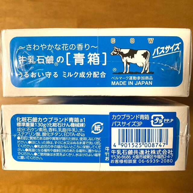 牛乳石鹸(ギュウニュウセッケン)の牛乳石鹸 青箱(さっぱり)  バスサイズ １３０g × ９個 コスメ/美容のボディケア(ボディソープ/石鹸)の商品写真