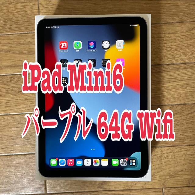 iPad(アイパッド)のiPad mini6  WiFi 64G パープル スマホ/家電/カメラのPC/タブレット(タブレット)の商品写真