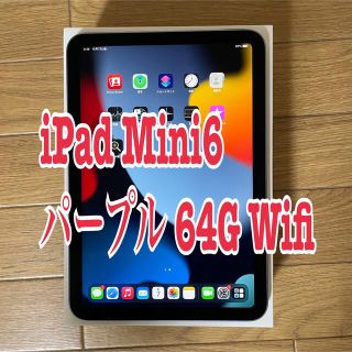 アイパッド(iPad)のiPad mini6  WiFi 64G パープル(タブレット)