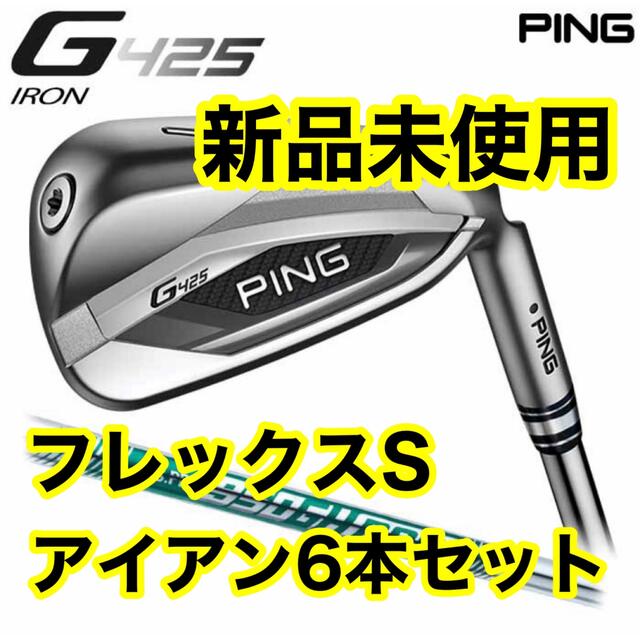 バーゲンで PING G425 アイアン 6I〜UW sushitai.com.mx