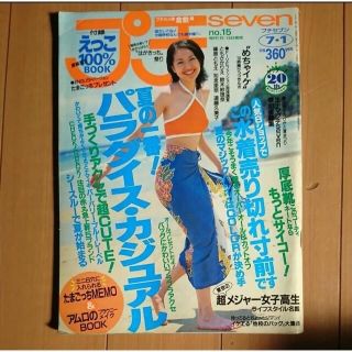 プチセブン　雑誌　1997(ファッション)