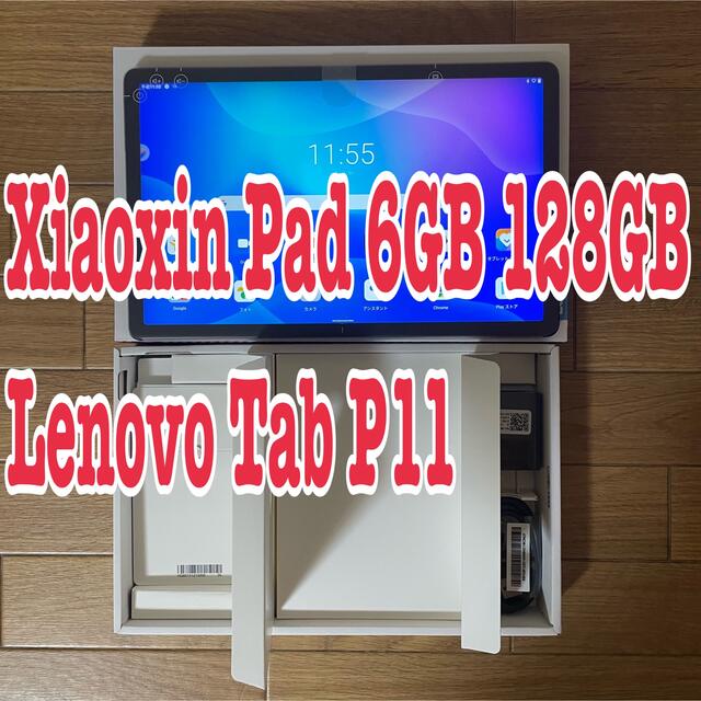 Lenovo(レノボ)のXiaoxin Pad 6GB 128GB Lenovo Tab P11 スマホ/家電/カメラのPC/タブレット(タブレット)の商品写真