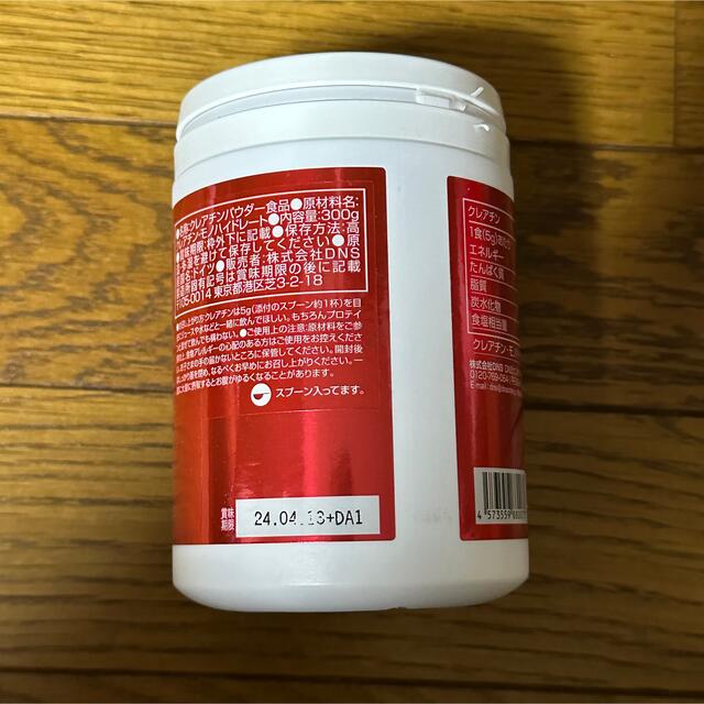 DNS クレアチン creatine