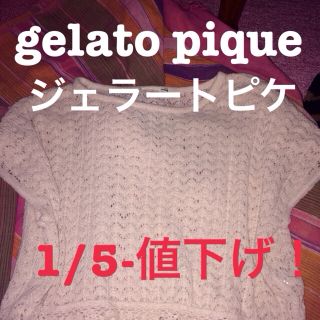 ジェラートピケ(gelato pique)のgelato pique 透かしニット(ニット/セーター)