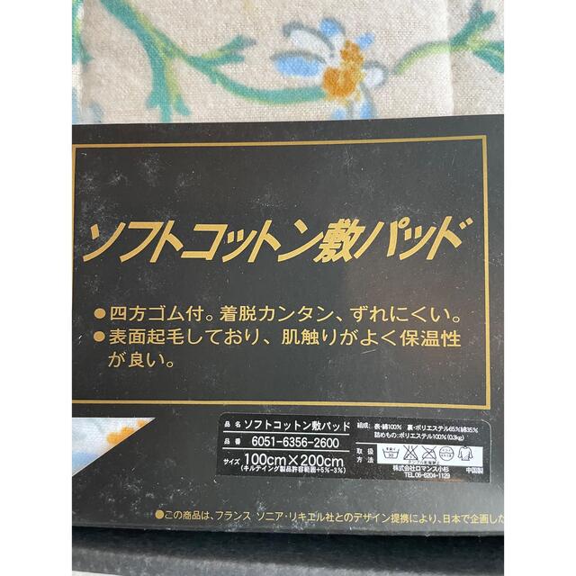 SONIA RYKIEL(ソニアリキエル)のソニアリキエル 綿毛布 敷パッド　ソフトコットン　洗える インテリア/住まい/日用品の寝具(毛布)の商品写真