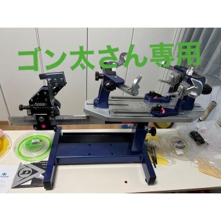 ストリングマシン　ガット張り機　テニス用　テーブルタイプ