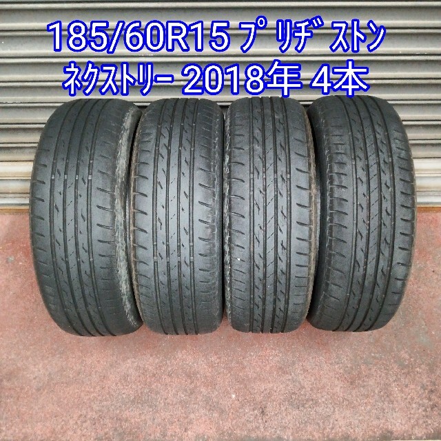 185/60R15 ブリヂストン ネクストリー 4本 (税込) 6200円 www.gold-and