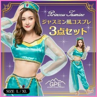 新品 未使用 アラジン ジャスミン コスプレ ハロウィン 衣装セット XL(衣装一式)